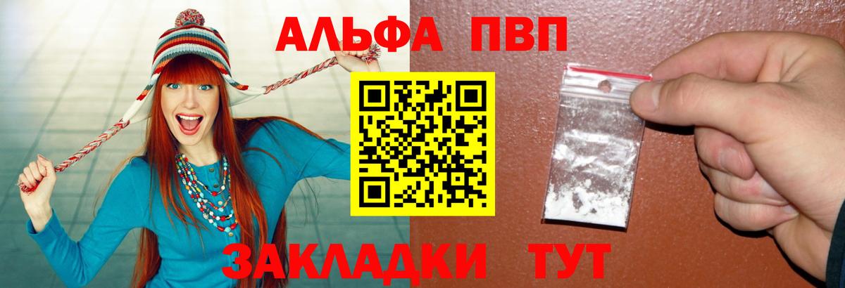 Снежинск  A PVP VHQ  Вход с VPN  APVP  Alfa_PVP VHQ  Alfa_PVP Crystall 