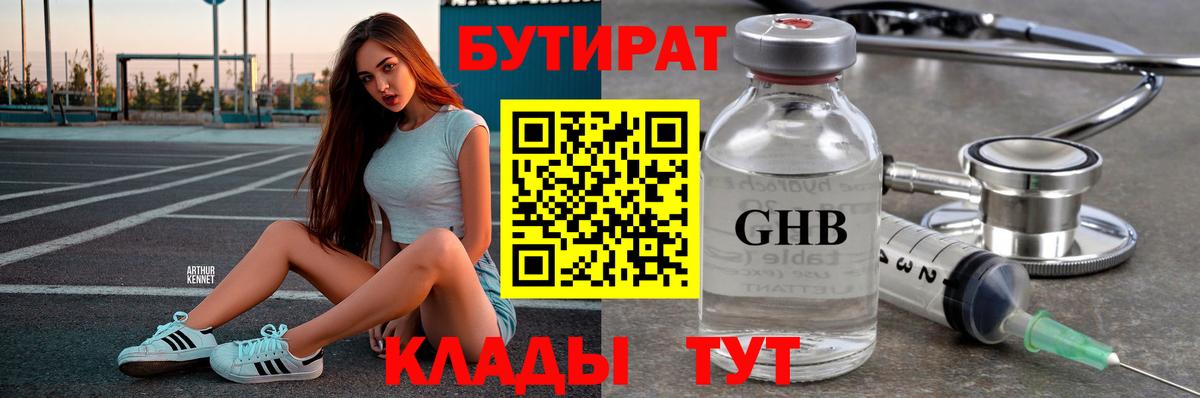 БУТИРАТ GHB  Вход с VPN  Снежинск 