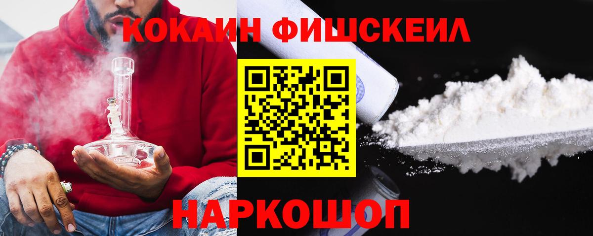Снежинск  Кокаин  Вход с VPN  Кокаин FishScale  COCAIN Колумбийский 