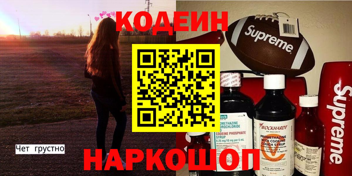Кодеин Purple Drank Снежинск