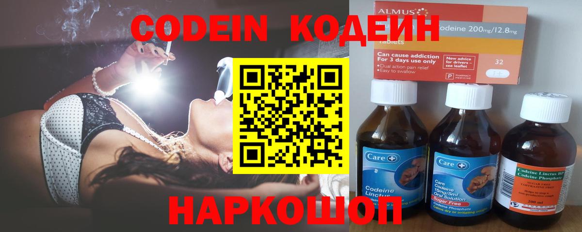 Снежинск  Кодеин Purple Drank  Вход с VPN  Кодеиновый сироп Lean напиток Lean (лин) 