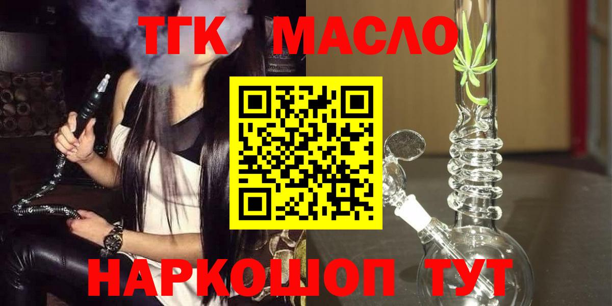 ТГК гашишное масло Снежинск